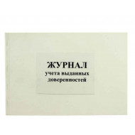 Книга учета доверенностей А4 (050 л.)