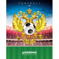Дневник в мягком переплете Русский футбол 5 - 11 класс