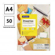 Этикетки самоклеющиеся A4  (01 210х297 мм.)  50 л. 70г/м2
