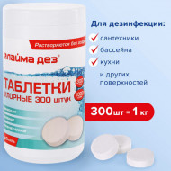 Средство для дезинфекции Лайма Дез (300 табл.) 1 кг Честный знак