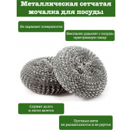 Скребок нержавеющий сетчатый Grendy 10 гр.(1 шт.) (карта)