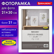 Фоторамка 21х30 см., МДФ, небьющееся оргстекло, белый
