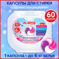 Лайма капсулы д/стирки (60 шт) Магия сакуры  4 в 1, с кондиционером до 6кг