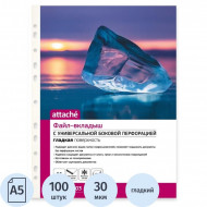 Файл A5 (030 мкр.) Attache глянцевый 100 шт