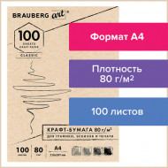 Бумага цветная A4 (080 г/м) 100л. (крафт)