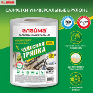 Салфетки универсальные в рулоне Чудесная Тряпка (200шт.) 20*22см, плотность 45 г/м2