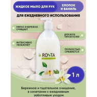 Мыло жидкое 1 л Rosta Хлопок и Ваниль с дозатором