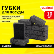 Губка кухонная Лайма Square Black (10 шт.) крупнопористая, 98х66х30 мм