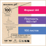 Бумага цветная A4 (160 г/м) 100л. (крафт)