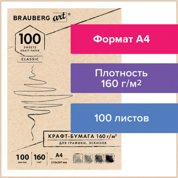 Бумага цветная A4 (160 г/м) 100л. (крафт)