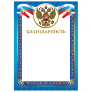 Благодарность под заказ