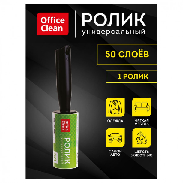 Ролик для одежды 50 слоев
