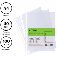 Файл A4 (040 мкр.) Стамм глянцевый (100шт)
