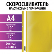Папка-скоросшиватель с перфорацией Staff A4 желтая 100/120 мкм