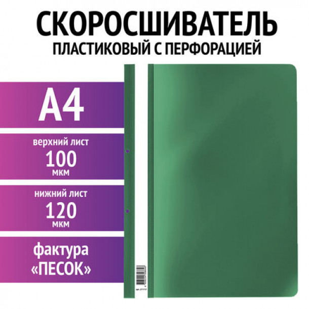 Папка-скоросшиватель с перфорацией Staff A4 зеленая 100/120 мкм
