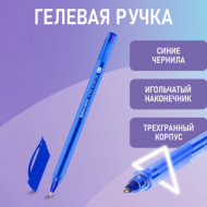 Ручка гелевая Brauberg Extra Glide Gel,синяя, трехгранная, игольчатый наконечник 0,7 мм