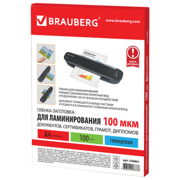 Пленка для ламинирования А4 100 мкр. (100 л.) глянцевая Brauberg