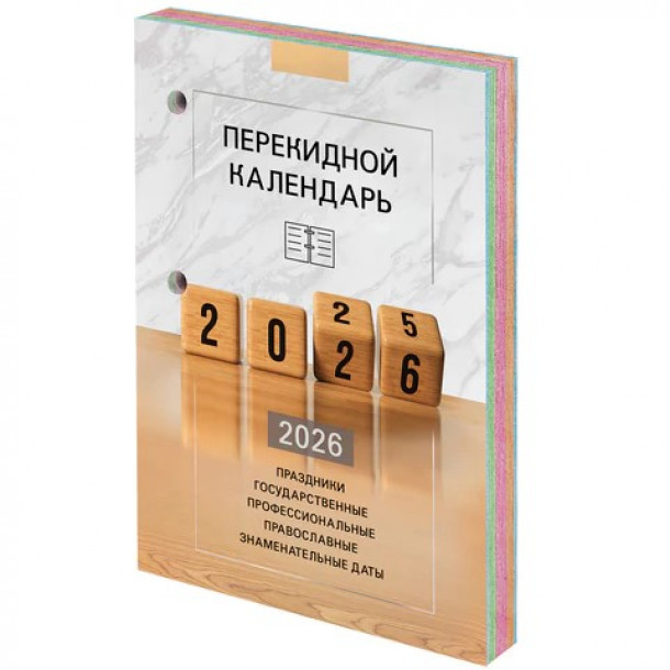 Календарь настольный перекидной, 2026 год, Staff, 4 краски
