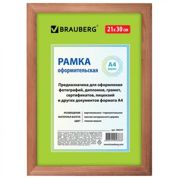 Фоторамка 21х30 см., дерево,темная вишня