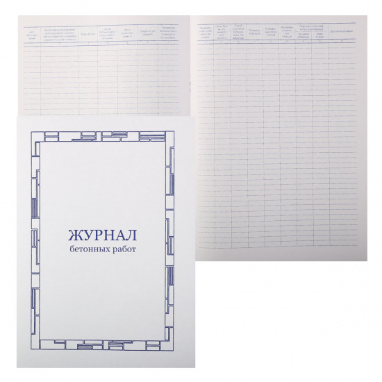 Журнал бетонных работ,48 листов,А4,гориз.,205*290 мм