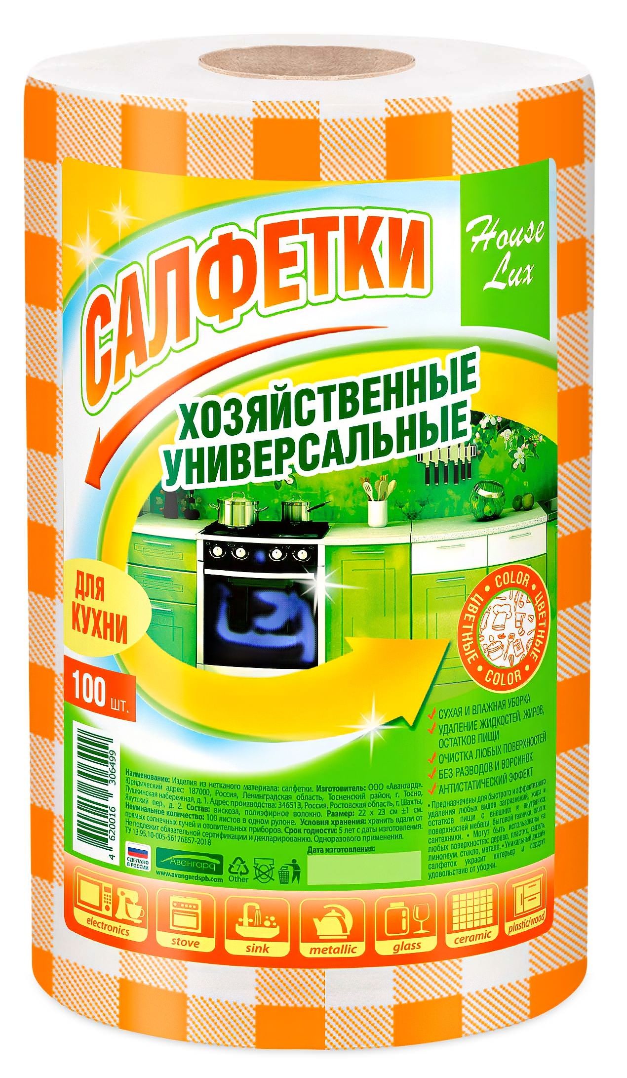 Салфетки универсальные в рулоне House Lux (100 шт) 22*23 см вискоза, плотность 45г/м2