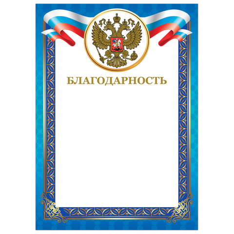 Благодарность под заказ