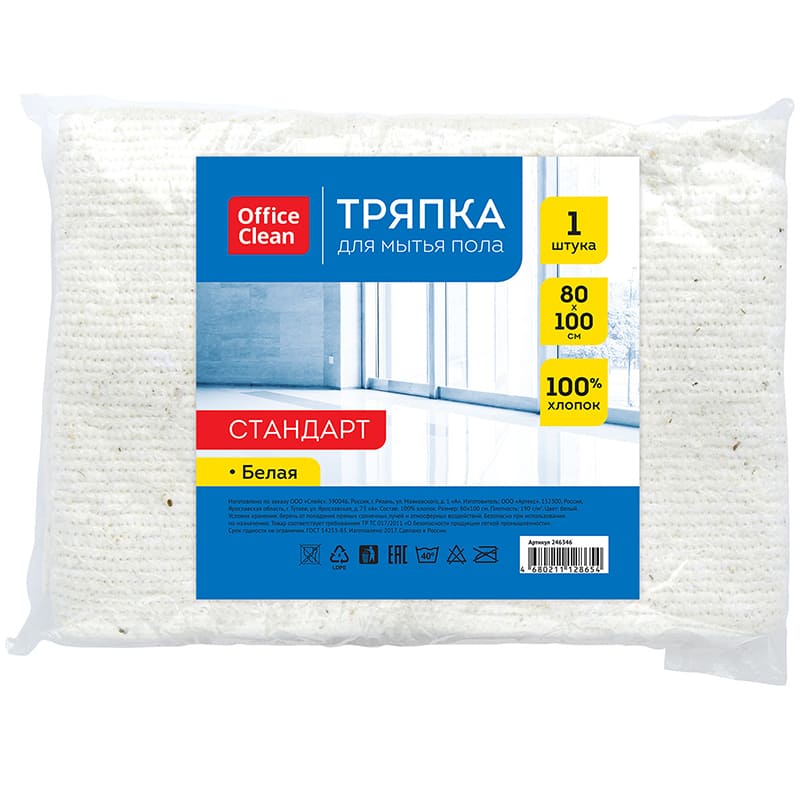 Тряпка для пола хлопок OfficeClean  80*100 см., белая, индивид. упаковка