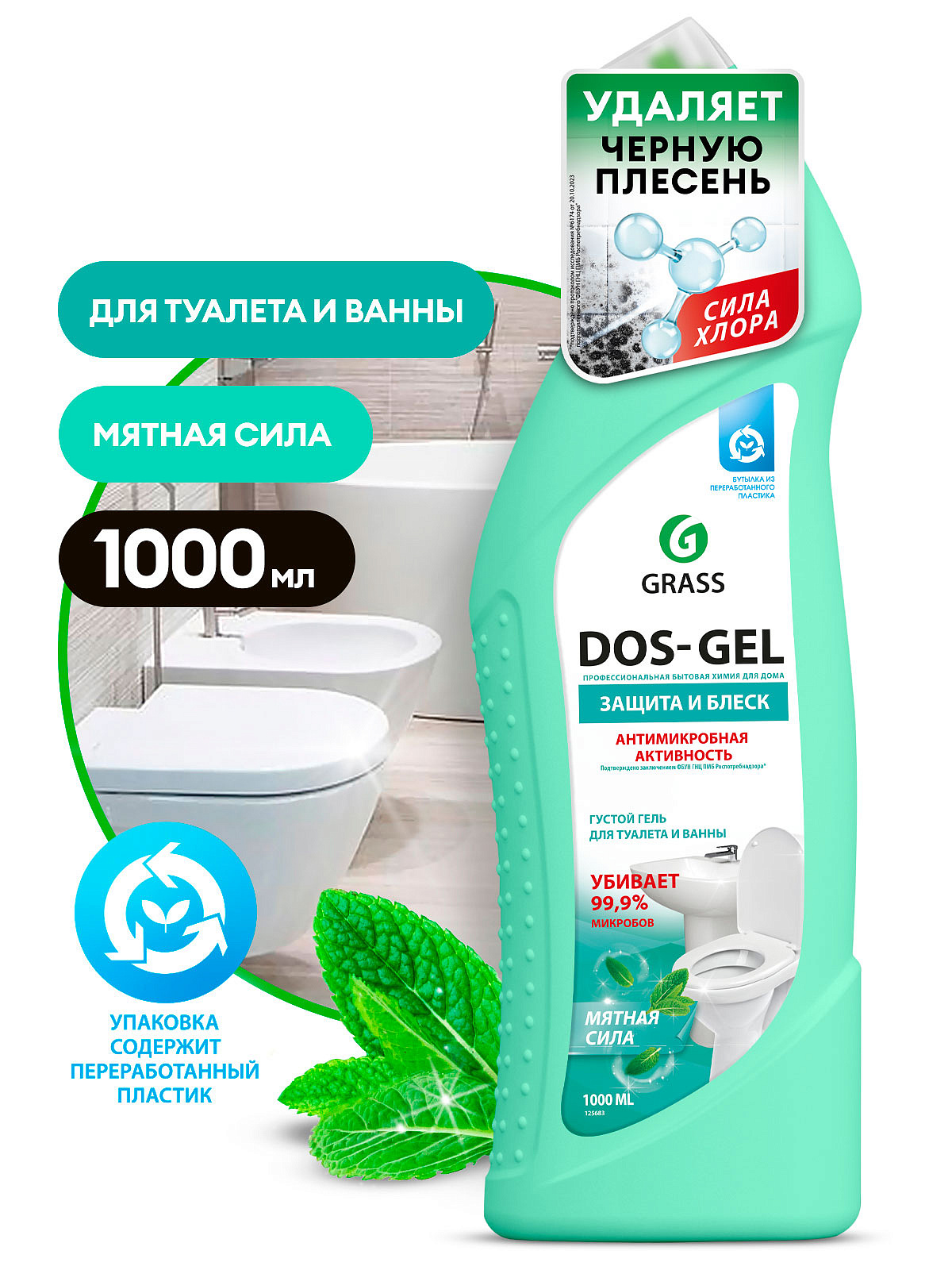 Grass Dos Gel Универсальный чистящий гель Мятная сила 1000 мл