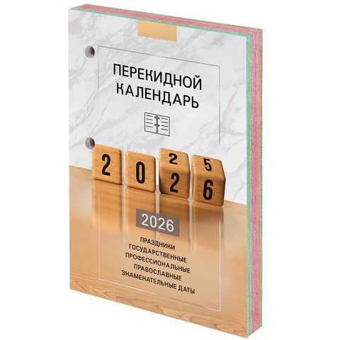 Календарь настольный перекидной, 2026 год, Staff, 4 краски